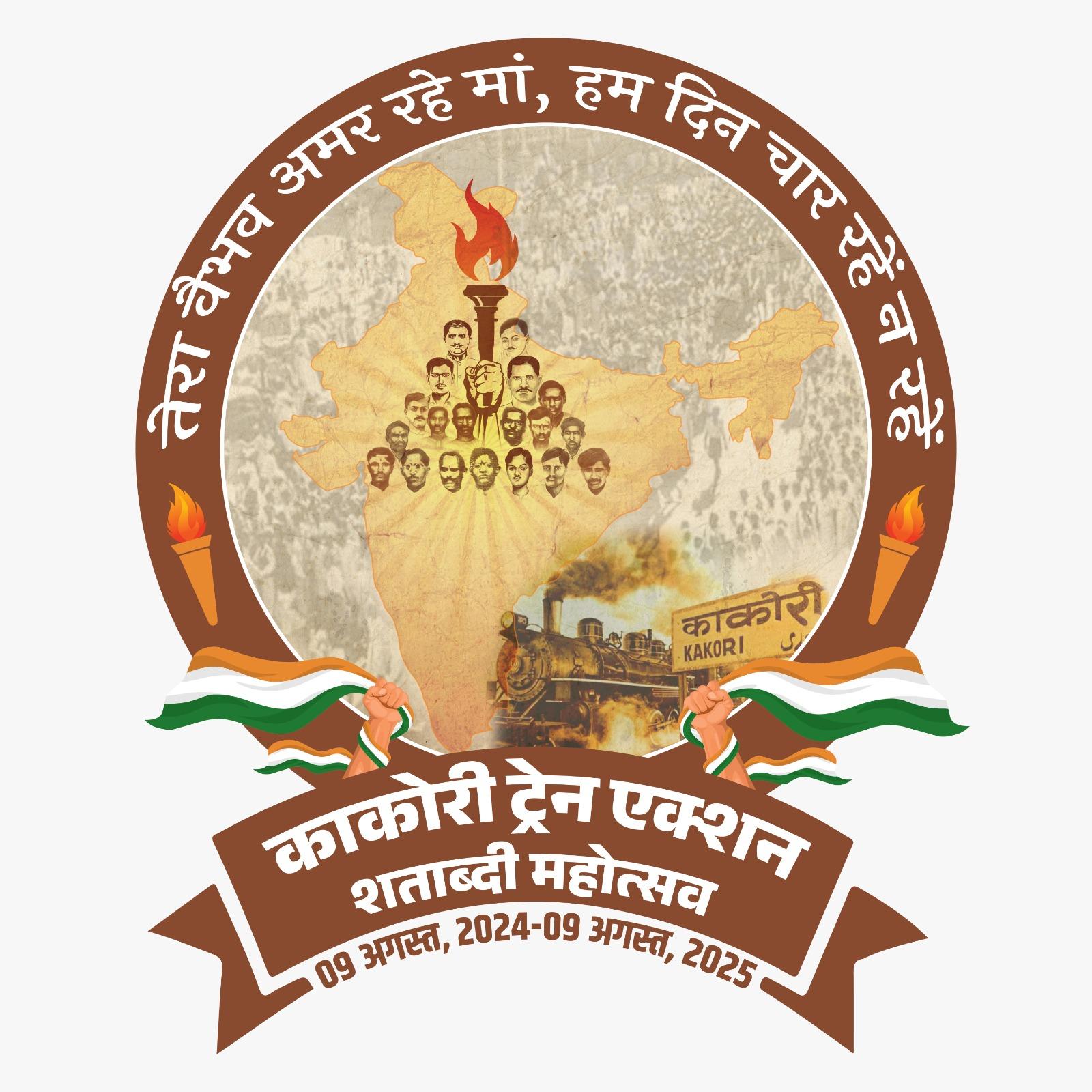 Logo of Kakori Train Action Shatabdi Mahotsav